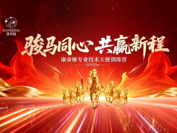 以心聚势，以技笃行，共赴2026生长新程